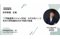 【2026/6/29(月)開催】「『不動産業ビジョン2030』のその先へ」にGOGEN代表取締役CEO 和田浩明が登壇