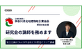 公益社団法人 神奈川県宅地建物取引業協会 横浜中央支部の研究会で当社代表取締役CEO 和田が講師を務めます