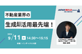 「第8回JAPAN BUILD OSAKA 」セミナーに当社代表取締役CEO 和田が登壇