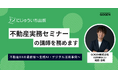 にじゅういち出版主催のセミナーで当社代表取締役CEO 和田が講師を務めます