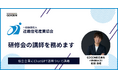 一般社団法人近畿住宅産業協会の研修会で当社代表取締役CEO 和田が講師を務めます