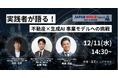 「第9回JAPAN BUILD TOKYO」セミナーに当社代表取締役CEO 和田が登壇