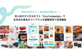 デジタルギフトサービス「AnyCampaign」で忘年会の景品ギフトプランを期間限定で提供開始。準備の手間をなくし、景品の魅力を最大化