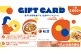 「松屋公式オンラインショップ」にて『AnyGift』を活用した物理ギフトカードの販売を開始