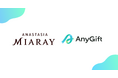 アナスタシア ミアレ公式オンラインショップにて、店舗で使える『AnyGift』のデジタルチケットを導入