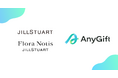 住所を知らない相手にも贈れるeギフトサービス『AnyGift』を「JILL STUART Beauty」と「Flora Notis JILL STUART」公式オンラインショップに導入