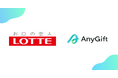 ロッテグループ公式オンラインモールにて、eギフトサービス『AnyGift』を導入