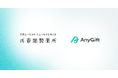 AnyReach、再春館製薬所の「ドモホルンリンクル」にて、eギフトサービス「AnyGift」を提供