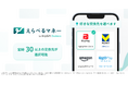 AnyReach、好きな交換先を選べるデジタルギフト「えらべるマネー」を提供開始