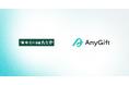 AnyReach、「柿の葉すし本舗たなか公式オンラインショップ」に、eギフトサービス「AnyGift」を提供開始