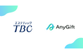 エステティックTBCの通販コスメサイト「TBCオンラインショップ」にて、eギフトサービス『AnyGift』を導入