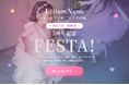 フォトスタジオ＆ドレスサロン「リリアの城」、5周年記念イベント「FESTA！」を7月20日（月）に開催