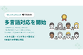 「日本語だけの研修」が、セキュリティの死角になる ― eラーニング「CySchools」がベトナム語など6言語に対応