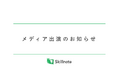【ラジオ出演】株式会社Skillnote代表取締役の山川が、ラジオ番組「J-WAVE TOKYO MORNING RADIO」に出演いたします