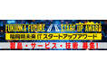 福岡県未来ITスタートアップアワード開催!(12/22〆切)