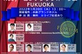 「Ruby・コンテンツフォーラムFUKUOKA」を開催