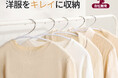 【伸び防止】洋服をキレイに収納「TITIROBA滑らないハンガー」新登場！