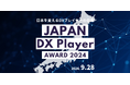 JAPAN DX Player AWARD2024を受賞しました!