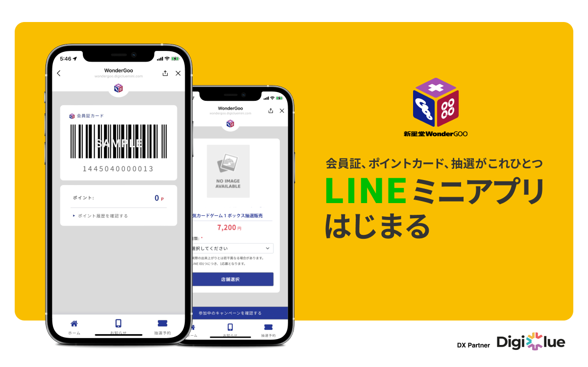 デジクル エンタテインメント専門店 Wondergoo 新星堂 に デジクル For Lineミニアプリ を導入 株式会社デジクルのプレスリリース デジクル エンタテインメント専門店 Wondergoo 新星堂 に デジクル For Lineミニアプリ を導入 株式会社デジクルのプレスリリース