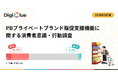 PBマイレージへの利用意向は過半数、PB購入が増えた消費者では8割超に ーー物価高で進む「PBシフト」の次に、消費者が求めるのは"参加できる買い物体験