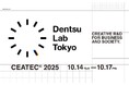 テクノロジーを起点とした新しい表現開発を実践するDentsu Lab Tokyo CEATEC 2025にて国内初出展|「感覚を拡張する」体験型展示を披露
