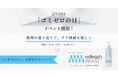 5月30日“ゴミゼロの日”に合わせて、プラスチックごみ削減を目指し全国180店舗で洗剤量り売りキャンペーンを開催