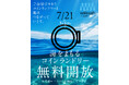 エシカル洗剤を手軽に体験 7/21「海の日」コインランドリー無料開放~「洗濯で海を汚す時代を終わらせる」ために 海と服に、やさしい選択を。~
