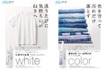 ”wellwash”【10/1本格販売開始】“洗濯”から衣類廃棄を減らし、アパレルの社会課題に挑む クリーニング専門店発 “白物洗剤”&“デニム専用洗剤” 新登場