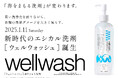 「海をまもる洗剤」がロゴやコンセプトを刷新し、1月11日より新パッケージにて商品販売を開始。直営サイト、全国の取扱店舗にて順次切り替え予定