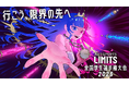 『ART SPORTS LIMITS 全国学生選手権大会2026』エントリー開始。