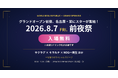 【入場無料！】名古屋・栄の新拠点「WORLD IDOL REPUBLIC」が8月7日(金)に前夜祭を開催！