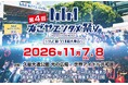 第4回「なごやエンタメ祭り」が2026年11月7日（土）・8日（日）に開催決定!!