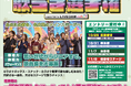 「LIVE DAM WAO! supported by 歌うま選手権2026」出場者募集！あなたの歌を、名古屋のメインステージへ