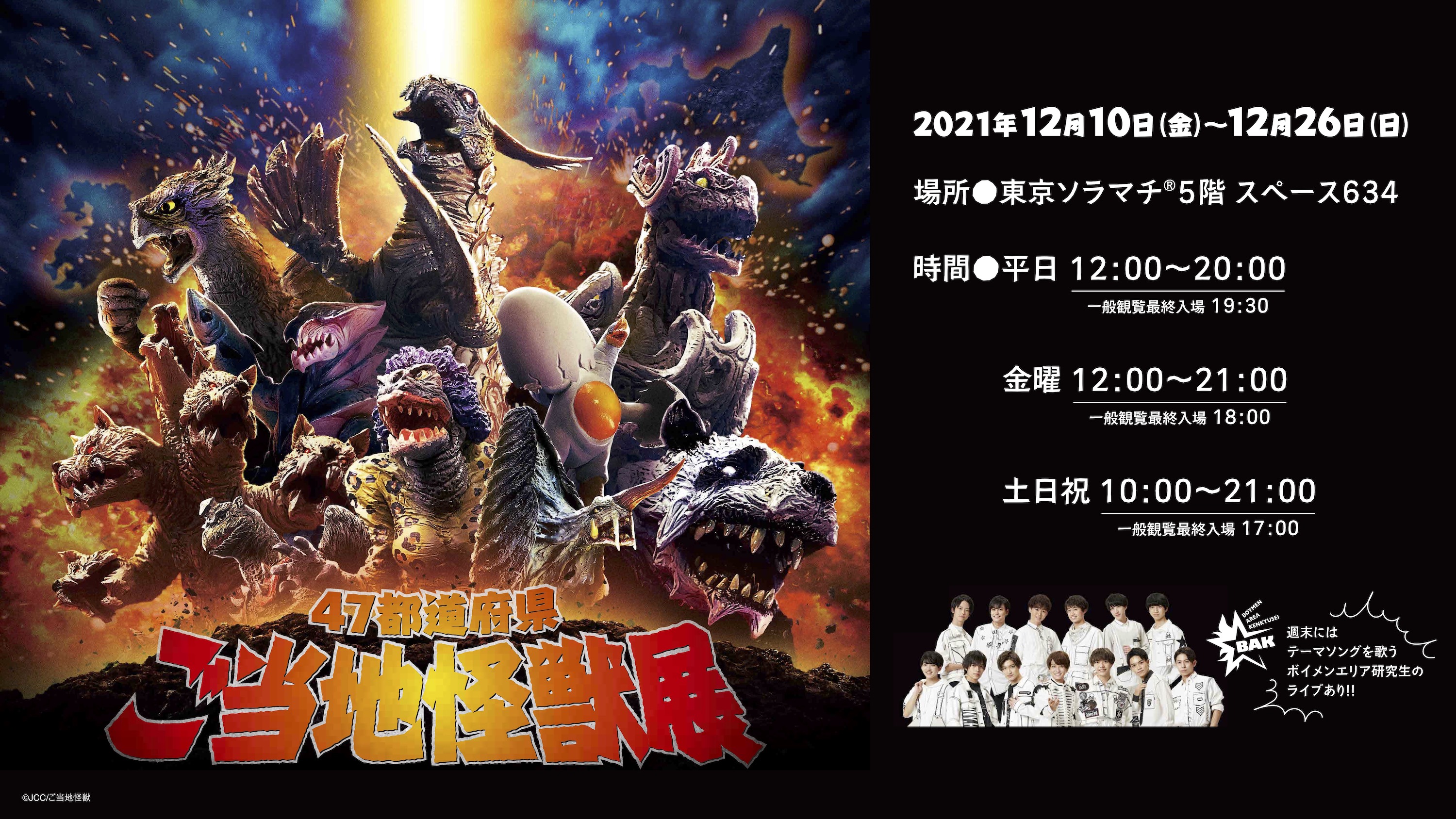 ご当地怪獣のイラスト原画 マケット 着ぐるみなどが一般 初公開 47都道府県 ご当地怪獣展 が東京ソラマチ で12月10日 金 から開催 株式会社フォーチュンエンターテイメントのプレスリリース