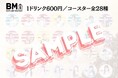 緊急！　期間限定にて「BM SHOP」をオープンいたしました