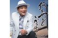 名古屋市の市長である河村たかしが、東京で行われたイベントにて、自身の経験を作詞した楽曲『何をやってもしかられる』を熱唱