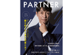 【M&Aベストパートナーズ】経営者向けの機関誌『PARTNER』を発行いたしました
