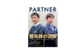 経営者向けの機関誌『PARTNER』Vol.4を発行！特集は【特別対談】藤田晋×武豊 勝負師の流儀 ～競馬を通じた挑戦や思い～