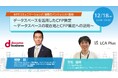 【三井物産/LCA Plus】NTTコミュニケーションズ/エバンジェリスト登壇!「データスペースを活用したCFP算定~データスペースの現在地とCFP算定への活用~」無料ウェビナー開催決定!