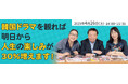【2025年4月開催】「カタログハウスの学校」からのお知らせ:辛淑玉さん、寺脇研さん、松本侑子さん登壇!韓国ドラマについてのトークイベントを開催します!