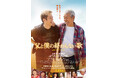 【2025年4月開催】「カタログハウスの学校」特別企画:映画『父と僕の終わらない歌』特別試写会に100名様をご招待します!