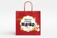 最大12,677円お得！通販生活が毎年大人気の『通販生活のお年玉付き！開運福袋2026』をウェブサイト限定で抽選販売します！