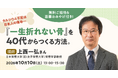 【通販生活の学校】無料ご招待＆豪華おみやげ付！10/10(土)、11/14(土)、12/12(土)測って学ぶ「アトラクション型健康イベント」3回シリーズで開催。骨の量、筋肉量、腸内フローラ、美肌菌…