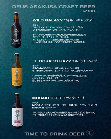 Deus Asakusa Craft Beer デウス浅草クラフトビール Deus Asakusa Craft Beer デウス浅草クラフトビール