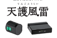 東海理化、車輪脱落予兆検知システム「天護風雷」が国交省の実施する大型車の車輪脱落事故防止(ハード対策)の実証調査に採用