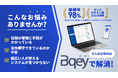 東海理化の社用車管理システム「Bqey」、エレコム製アルコールチェッカー「ALSmart」と連携開始