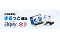 社用車管理のBqey、「Japan DX Week春展」に出展