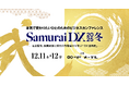 東海理化の新規事業マーケティング部門長が「SamuraiDX 2025冬」に登壇