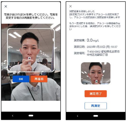 「アルコールチェック時の写真撮影」画面（左）と「アルコールチェック完了」画面（右）