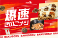 美味しいきのこ料理を手間なく、簡単に作れる⁉ きのこのホクトが『爆速きのこメシ』動画を公開！